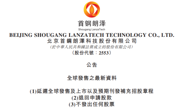 汇操盘 IPO前夕叫停，首钢朗泽涉民事诉讼，或很快重启上市